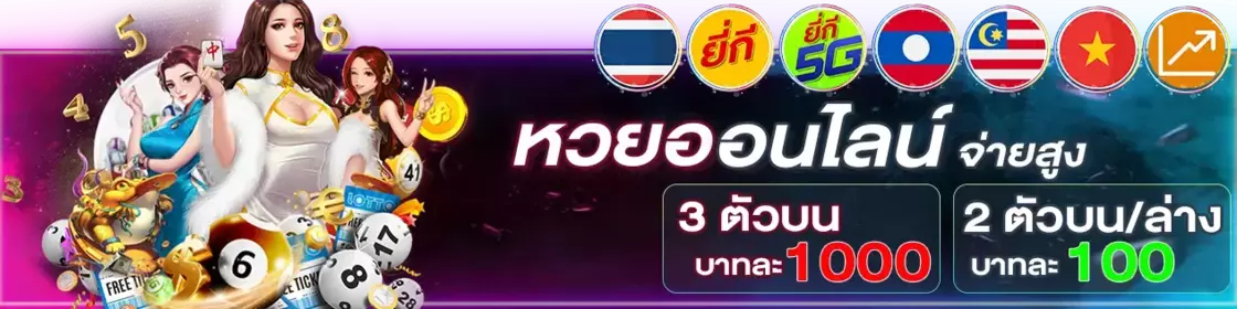 one88 หวย